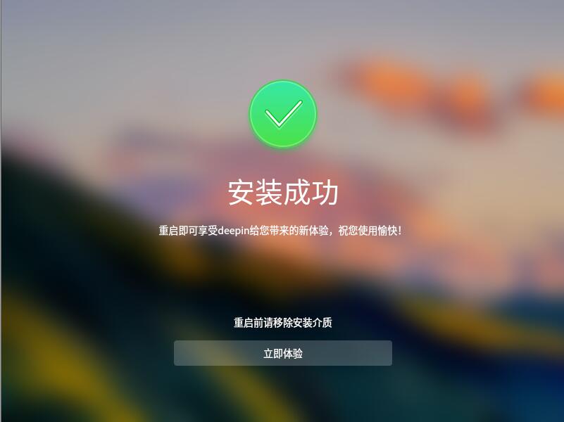 Deepin 15.4.1 X64官方正式版（64位）