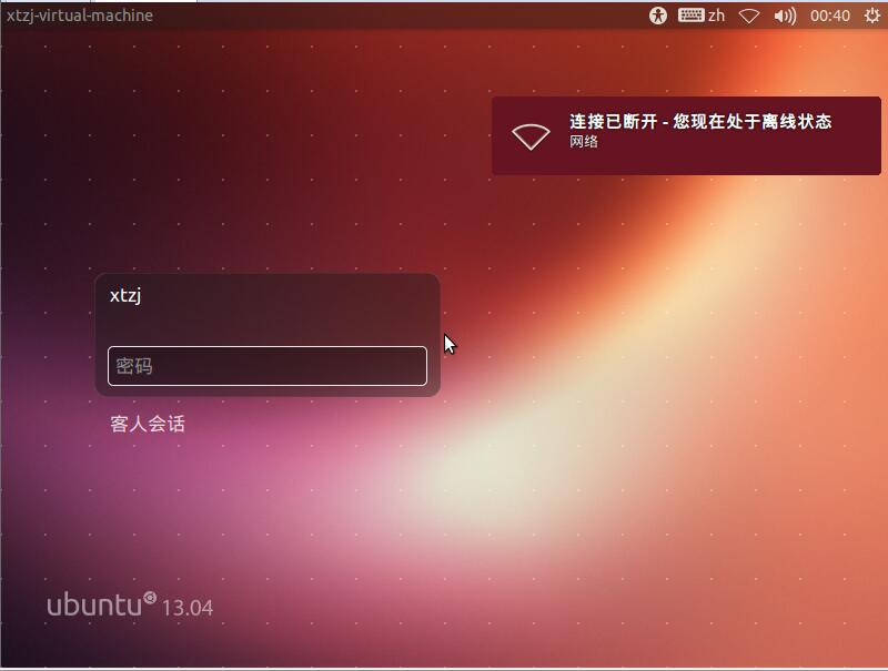 Ubuntu 13.04 X64标准版（64位）