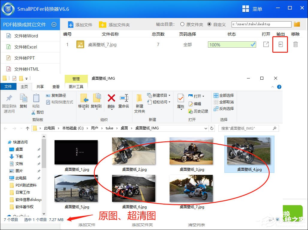 SmallPDF转换器如何把PDF转换成图片?