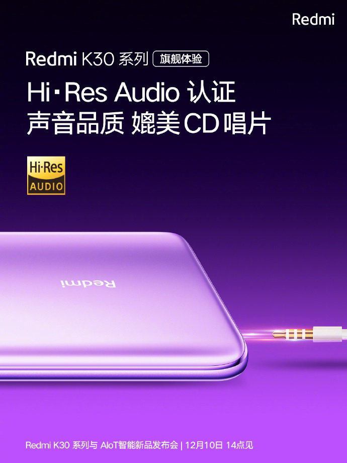 Redmi红米手机：K30系列手机通过Hi-Res“小金标”认证”