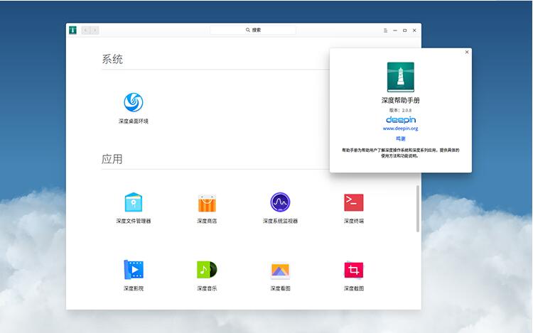 Deepin 15.6 X64官方正式版（64位）