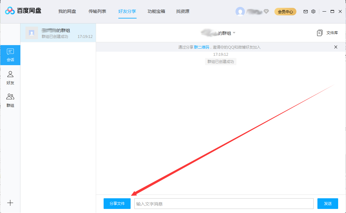 群组链接