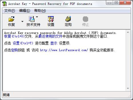 Acrobat Key(pdf密码恢复软件) V7.5.1963 汉化安装版