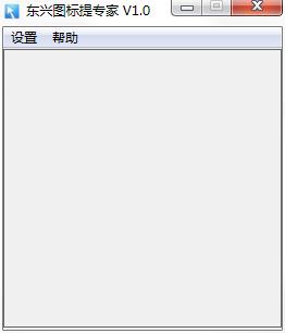 东兴图标提取专家 V1.0 绿色版
