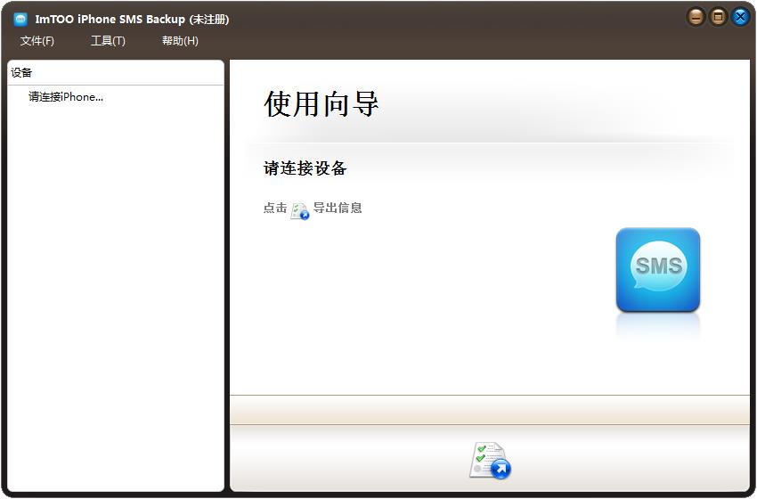 ImTOO iPhone SMS Backup(苹果短信备份工具) V1.0.18 多国语言安装版