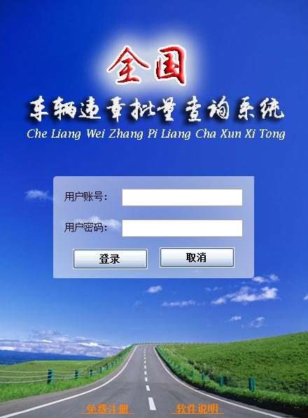 全国车辆违章批量查询系统