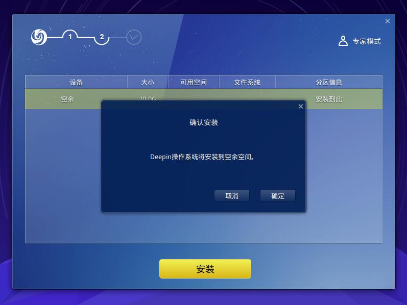 Deepin 15.3 X64官方正式版（64位）