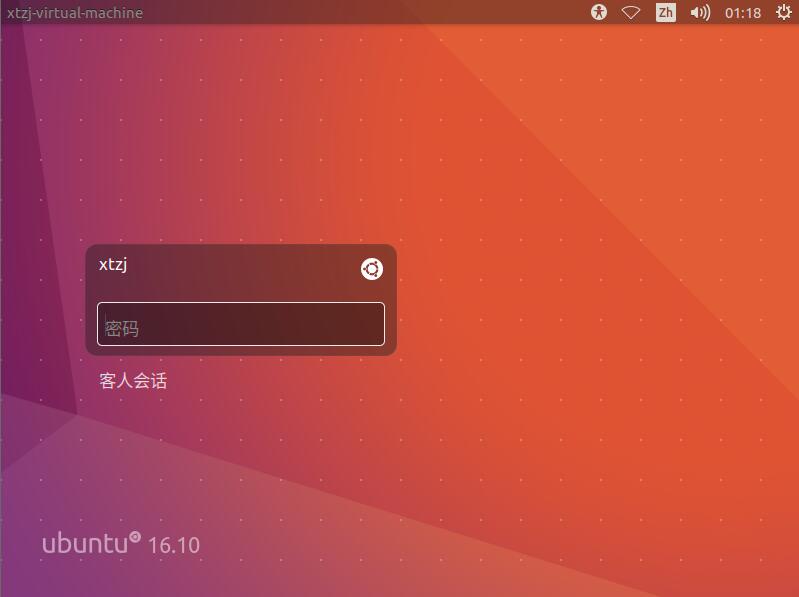 Ubuntu Desktop 16.10 X64标准版（64位）