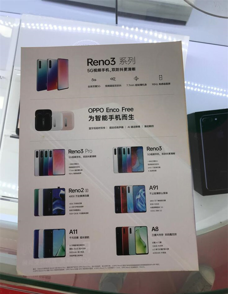 90Hz高感曲面屏！OPPO Reno 3 Pro手机宣传手册意外曝光”