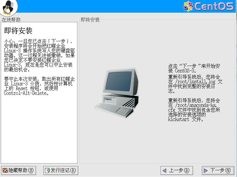 CentOS 3.6 i386官方正式版系统（32位）