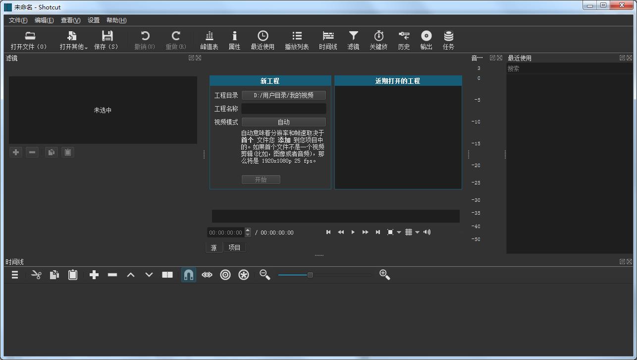 Shotcut(免费视频编辑软件) V19.12.16 多国语言绿色版