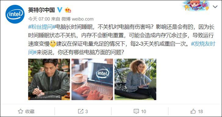 英特尔官微分享长时间不关机对电脑的伤害”