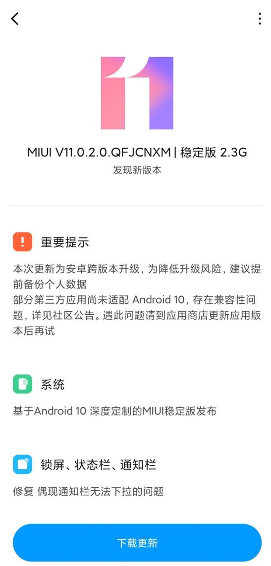 Redmi K20获推MIUI 11稳定版更新”