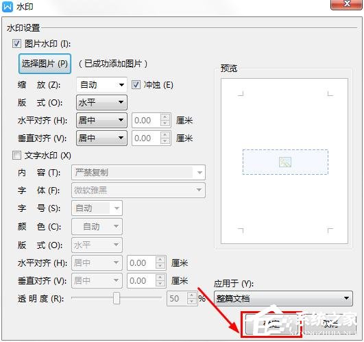 wps2019里怎么制作图片水印wps设置图片水印的方法