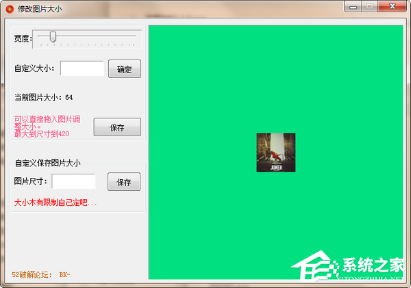 修改图片大小 V1.0 绿色版