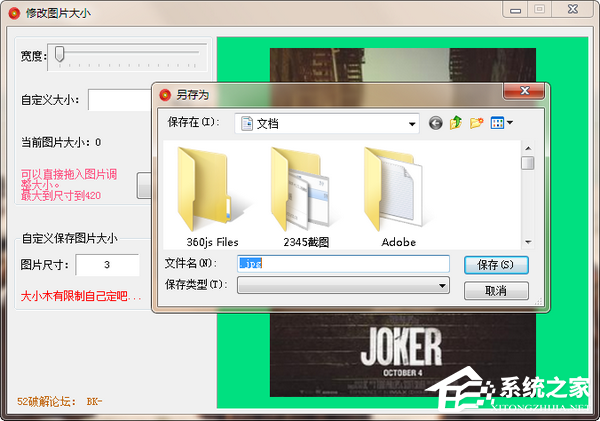 修改图片大小 V1.0 绿色版