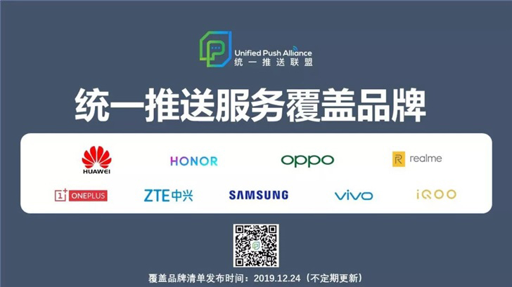 vivo手机完成统一推送适配”