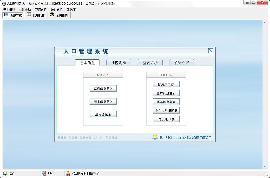 村居人口信息管理系统_清平乐村居图片(2)