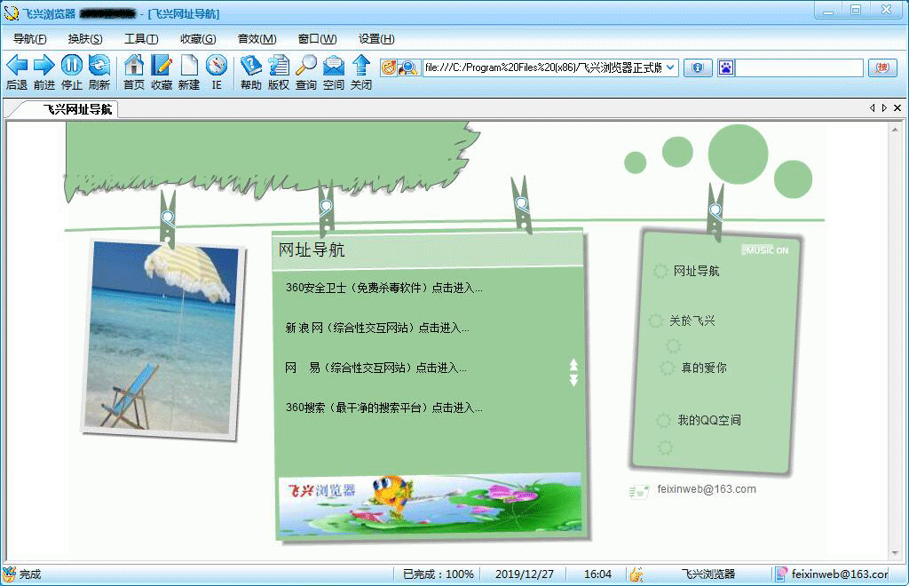飞兴浏览器 V2019 官方安装版