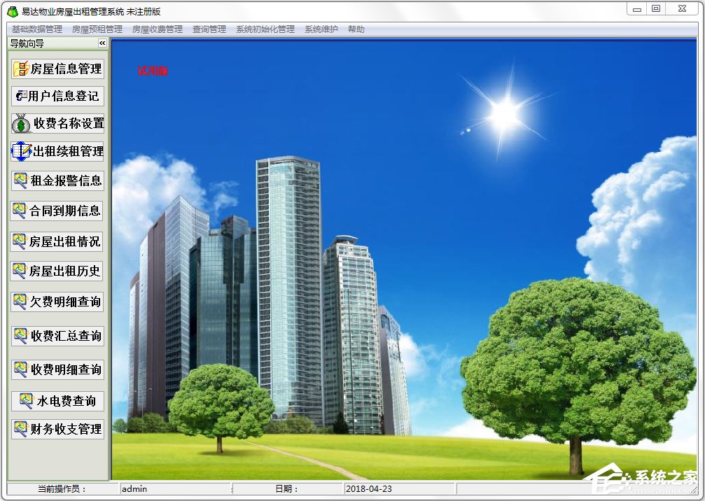 yabo.com 什么是物業管理系統(圖5) 物業管理軟件有哪些?