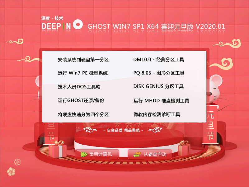 深度技术win7系统64位元旦版下载之家