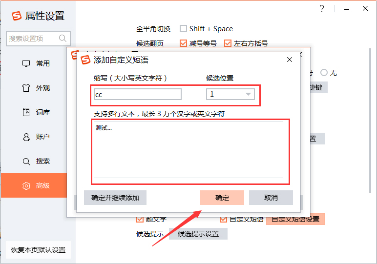 搜狗输入法如何设置快捷短语?