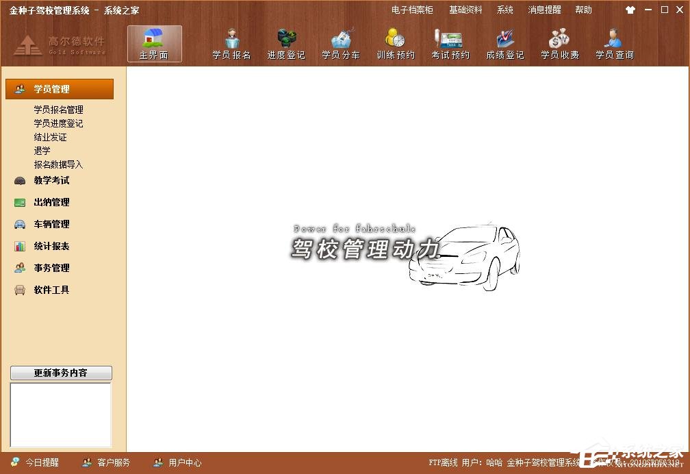 驾校管理软件哪个好？驾校管理软件大全”