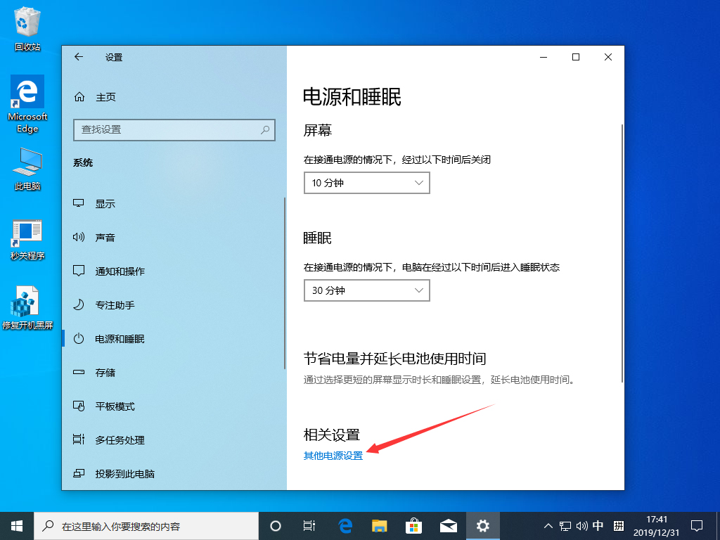 Win10 1909高性能模式怎么打开?Win10 1909