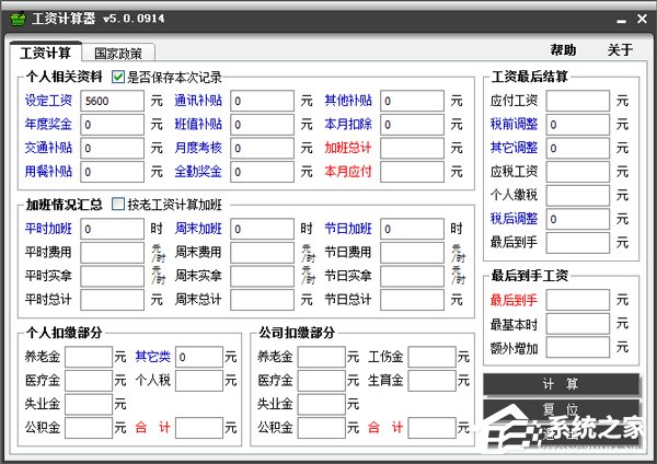 工资计算器哪个好用？好用的工资计算器盘点”