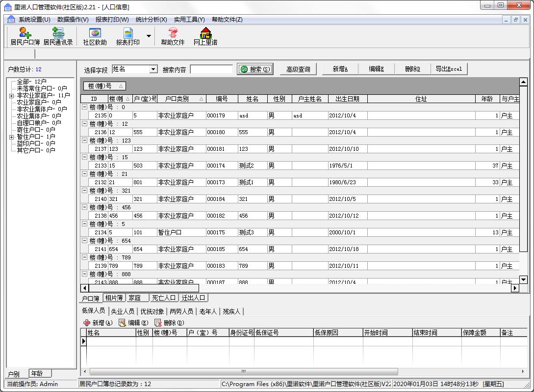 常住人口管理系统_常住人口登记表