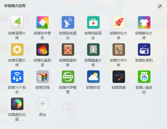 软媒桌面 V1.0.7.0 绿色版
