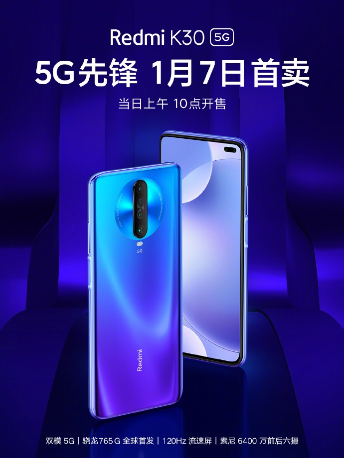 Redmi K30 5G手机明日10：00首卖（附预约地址）”