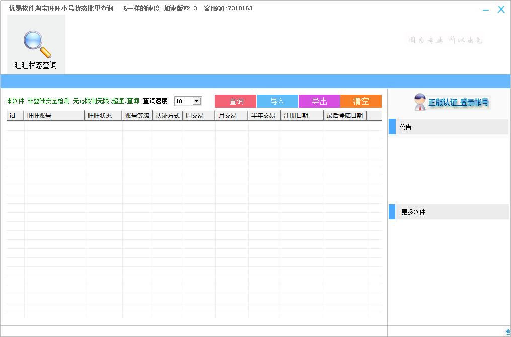 优易淘宝小号状态查询 V2.3 绿色加速版