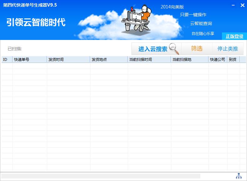 优易快递单号生成器 V9.5 绿色版