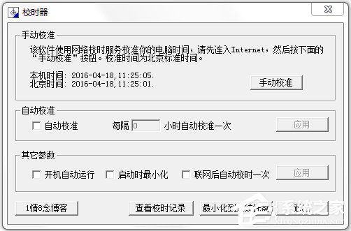 时间校准软件哪个好？2020时间校准软件推荐”