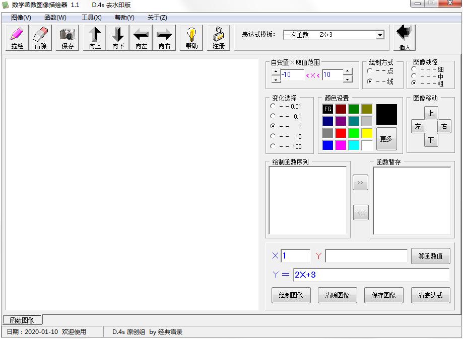 数学函数图像描绘器 V1.1 绿色版