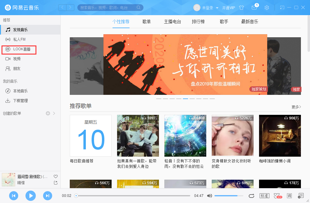 网易云音乐怎么看直播?网易云音乐直播查看方