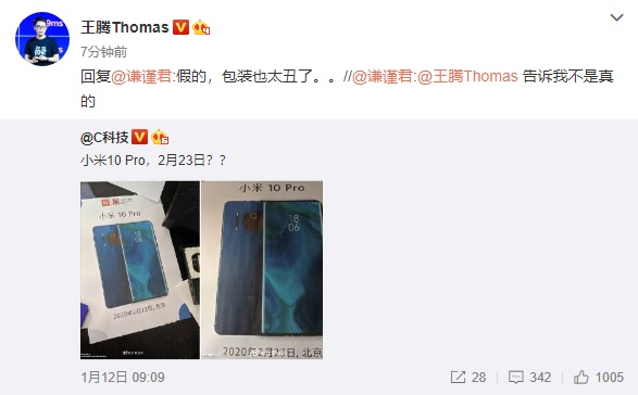 包装太丑了!王腾:网传小米10 Pro海报是假的”