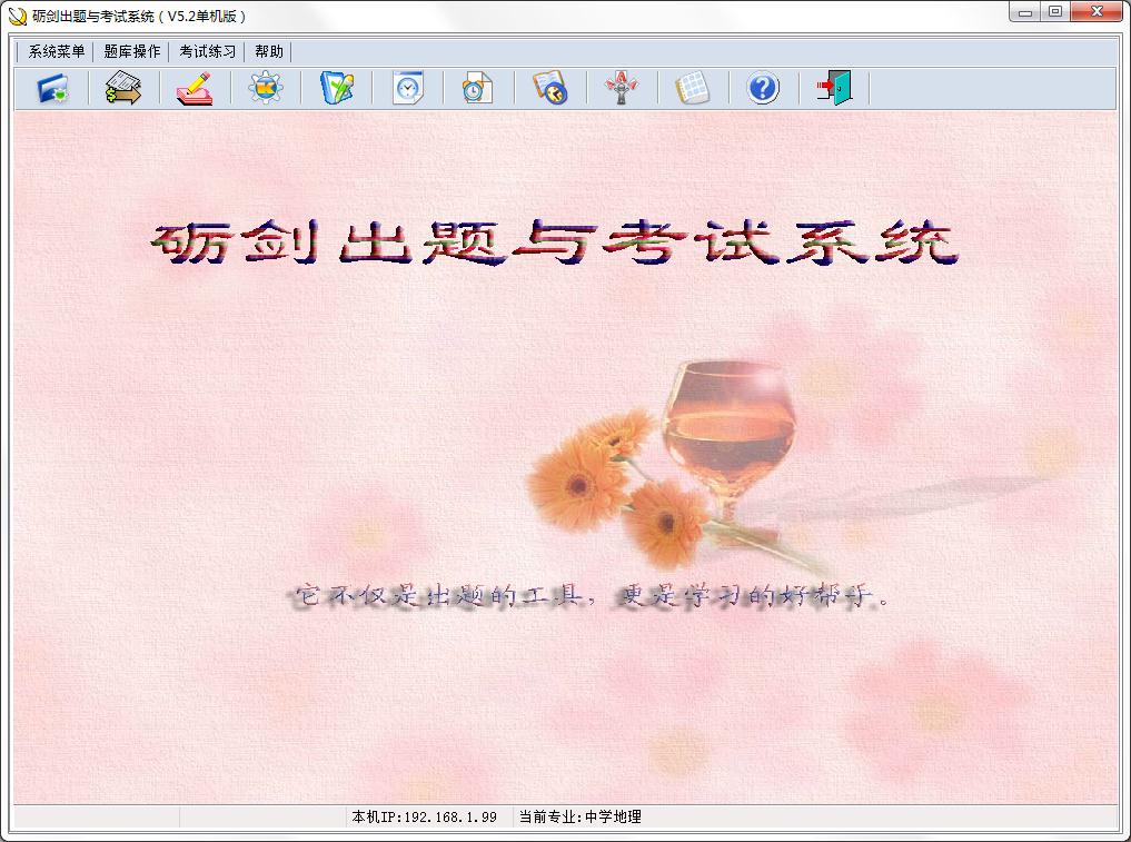 砺剑出题与考试系统 V5.2 单机绿色版