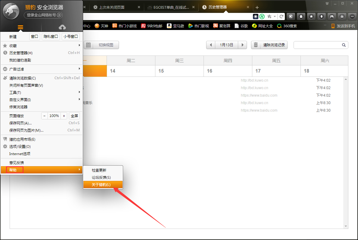 查看猎豹浏览器是否安装淘宝安全控件_查看猎豹浏览器是否安装淘宝安全控件