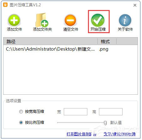 千里马图片压缩工具(ImgCompression) V1.2 中文安装版