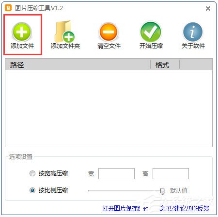 千里马图片压缩工具(ImgCompression) V1.2 中文安装版