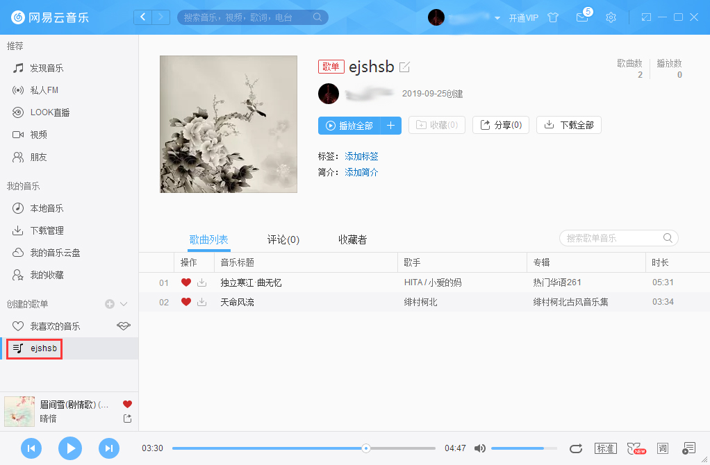网易云音乐怎么删除歌单?网易云音乐歌单删除