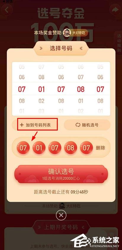 快手选号夺金中选号