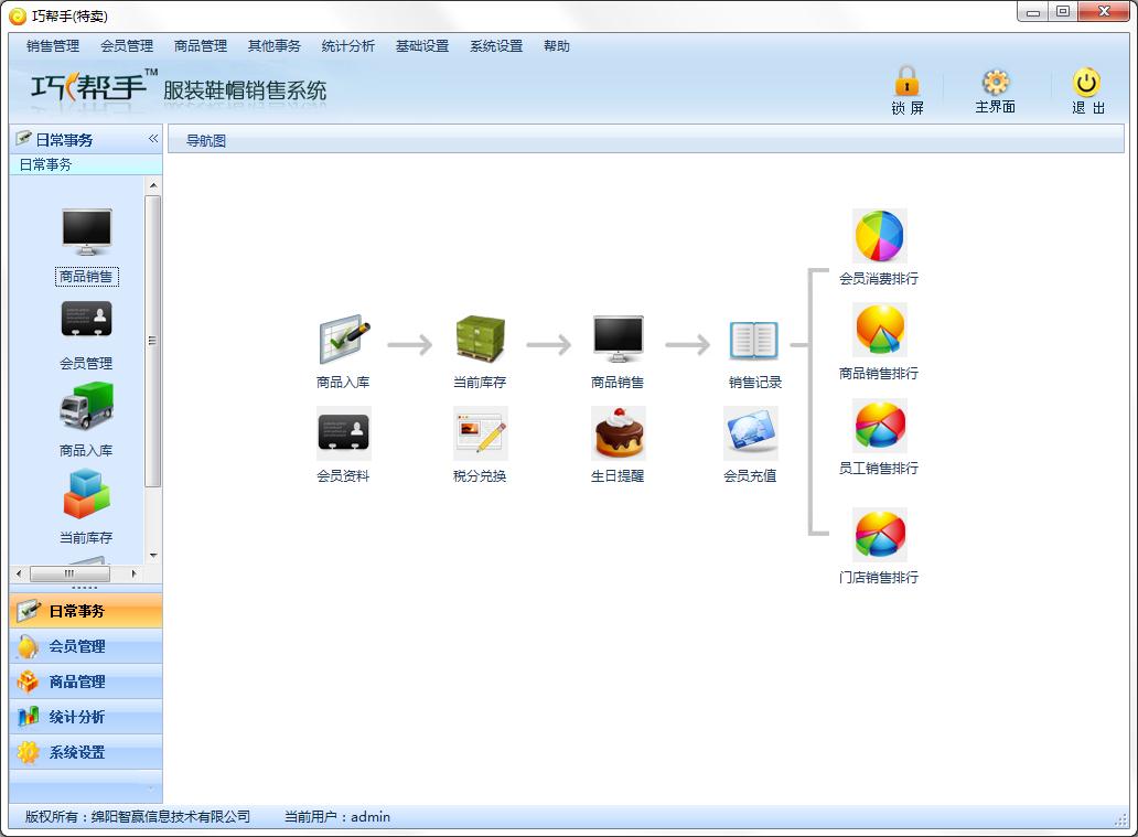 巧帮手服装鞋帽管理软件 V2.10 官方安装版