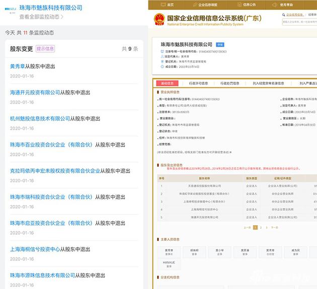 黄章否认退出魅族股东行列”