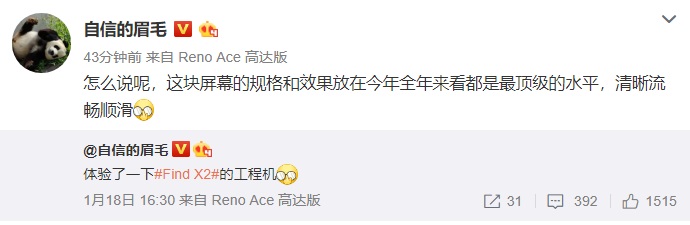 或配备2K 120Hz屏幕？沈义人自曝OPPO Find X2拥有顶级水平的显示屏”