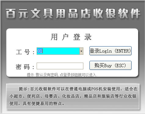 内衣收银软件_收银软件(3)