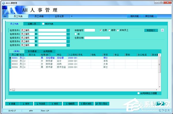 人事管理系统有哪些？人事管理系统盘点”