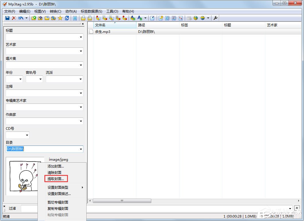mp3tag怎么提取封面封面提取方法详解